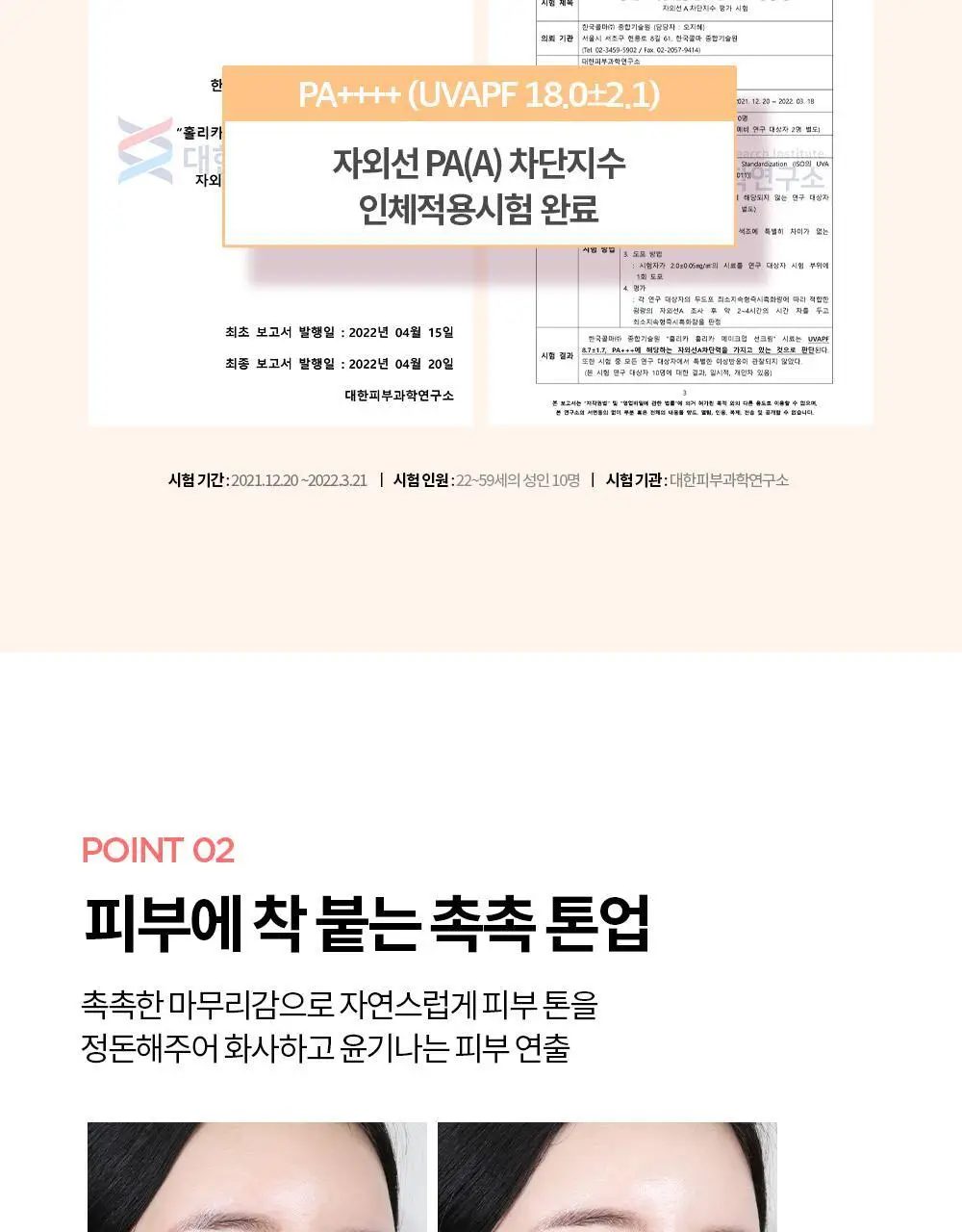 [촉촉톤업] 홀리카홀리카 모이스처 메이크업 선크림 60ml 상세페이지 6